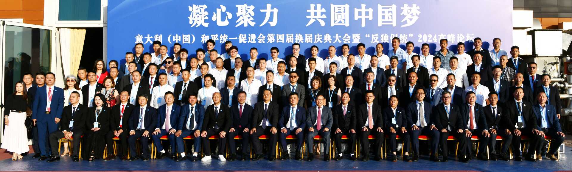 贾大使出席意大利中国和平统一促进会换届庆典图片2.png